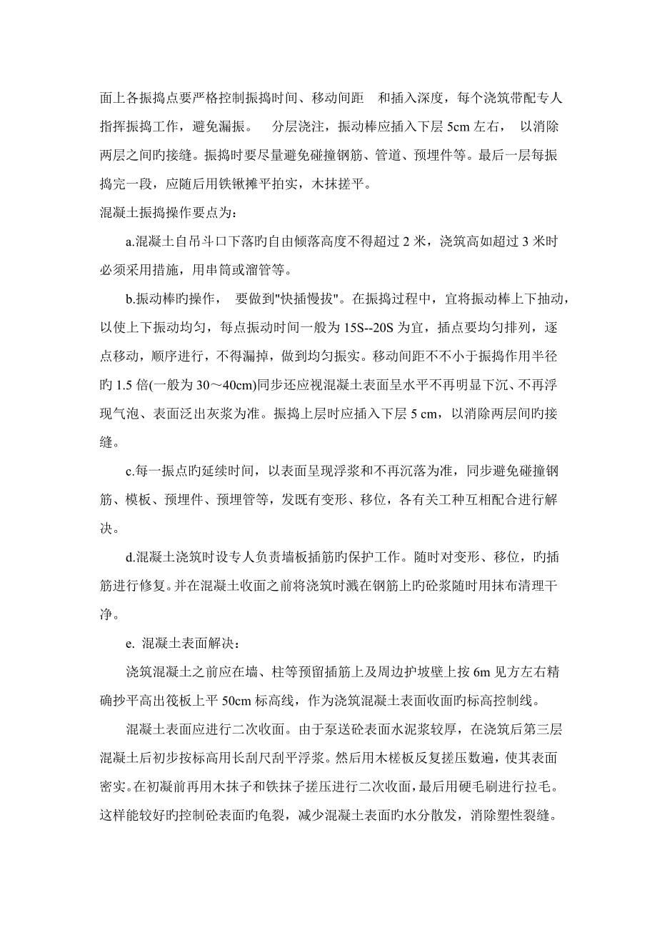 地下车库混凝土综合施工专题方案.docx_第5页