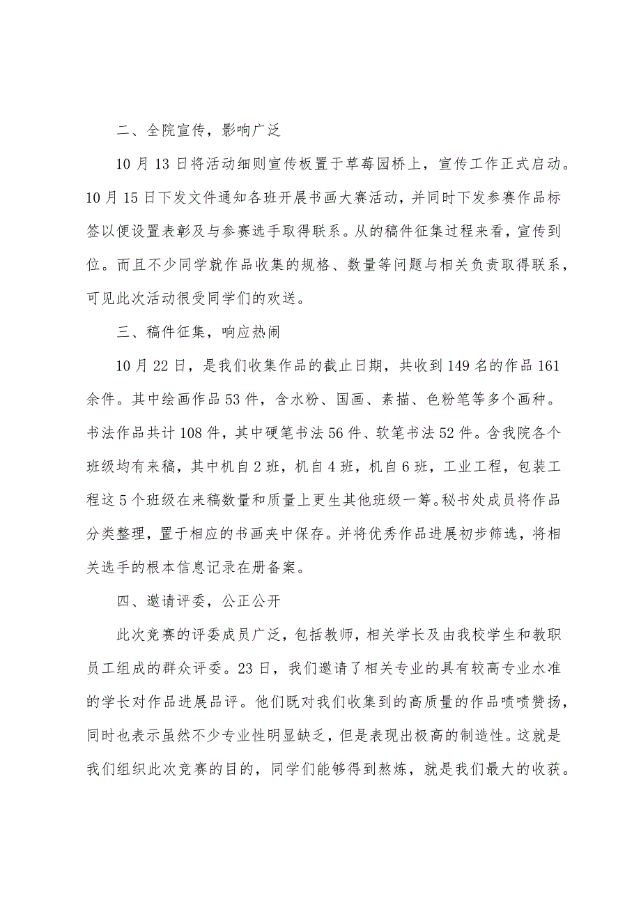 新生书画大赛活动总结.docx_第2页