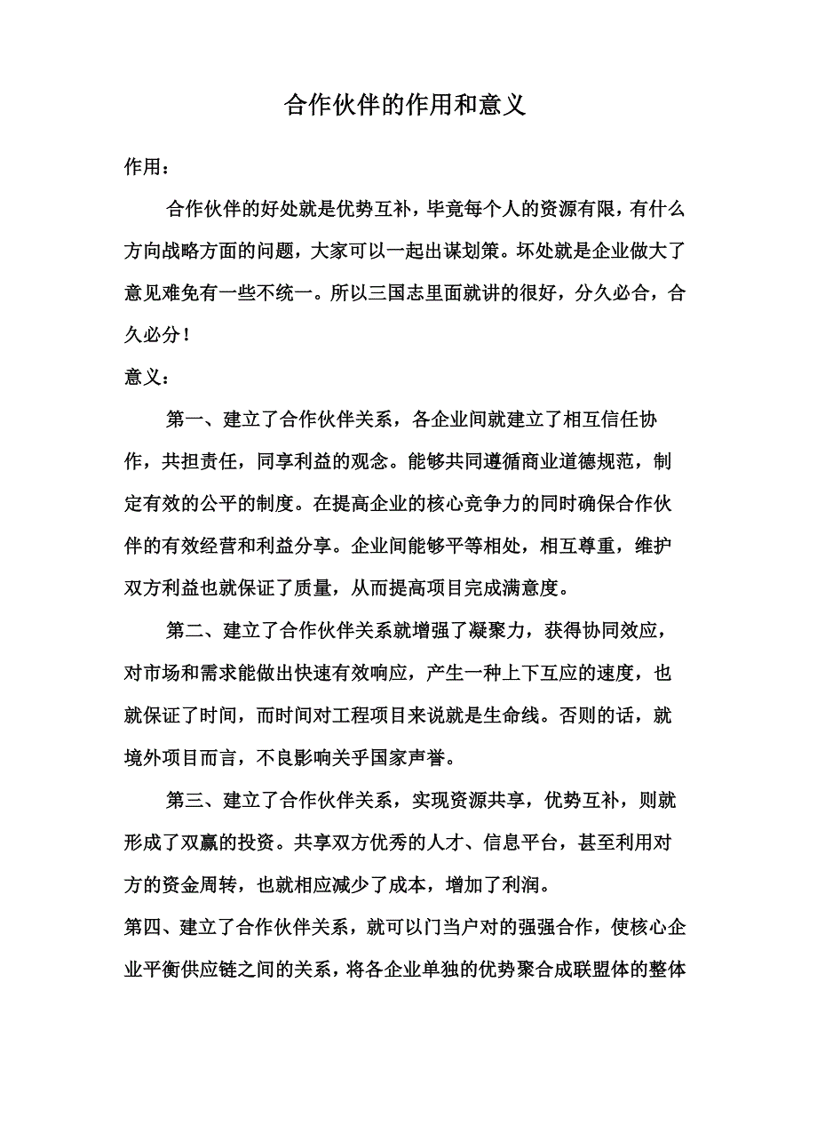 合作伙伴的作用和意义_第2页