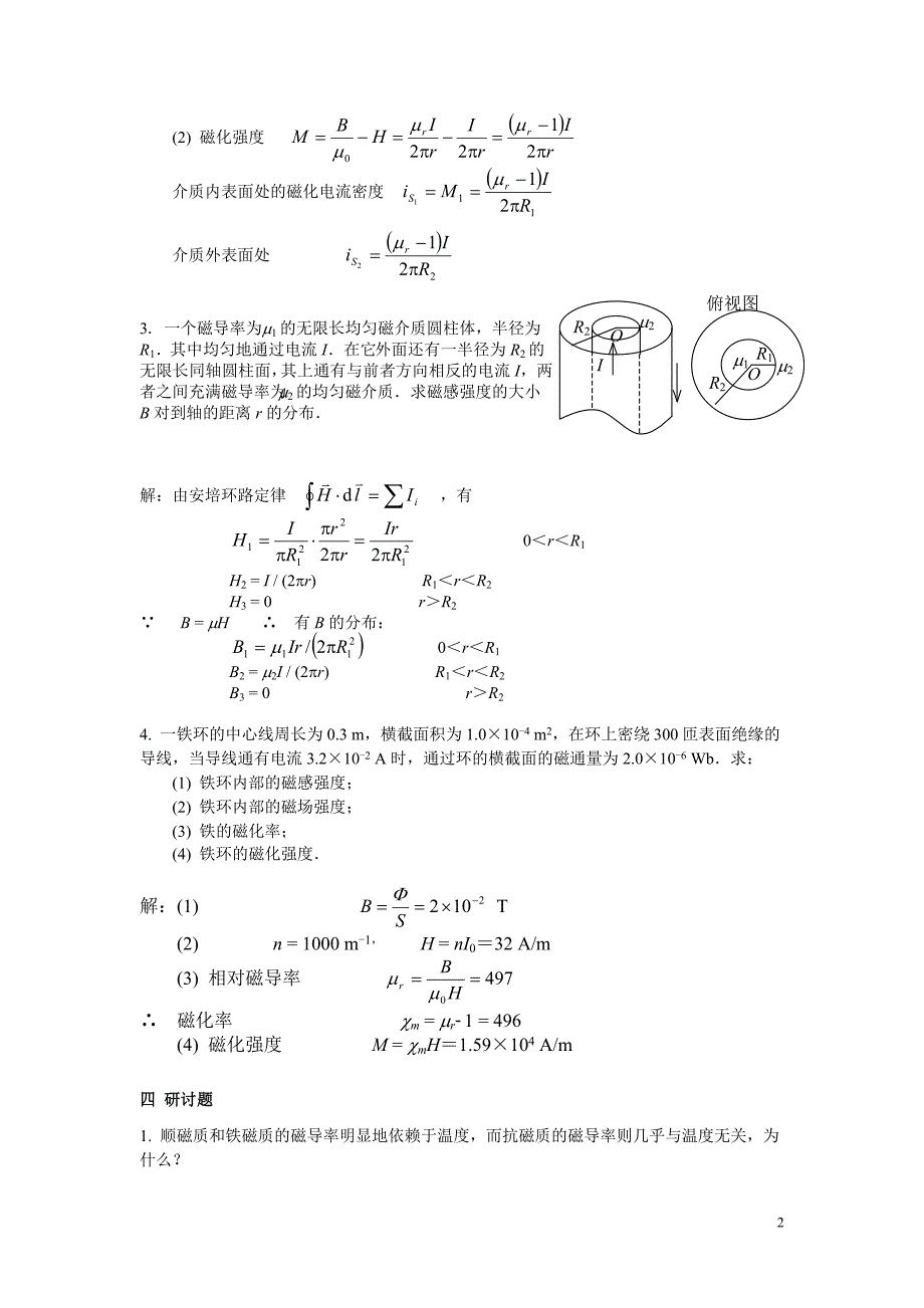 《磁介质的磁化》答案.doc_第2页