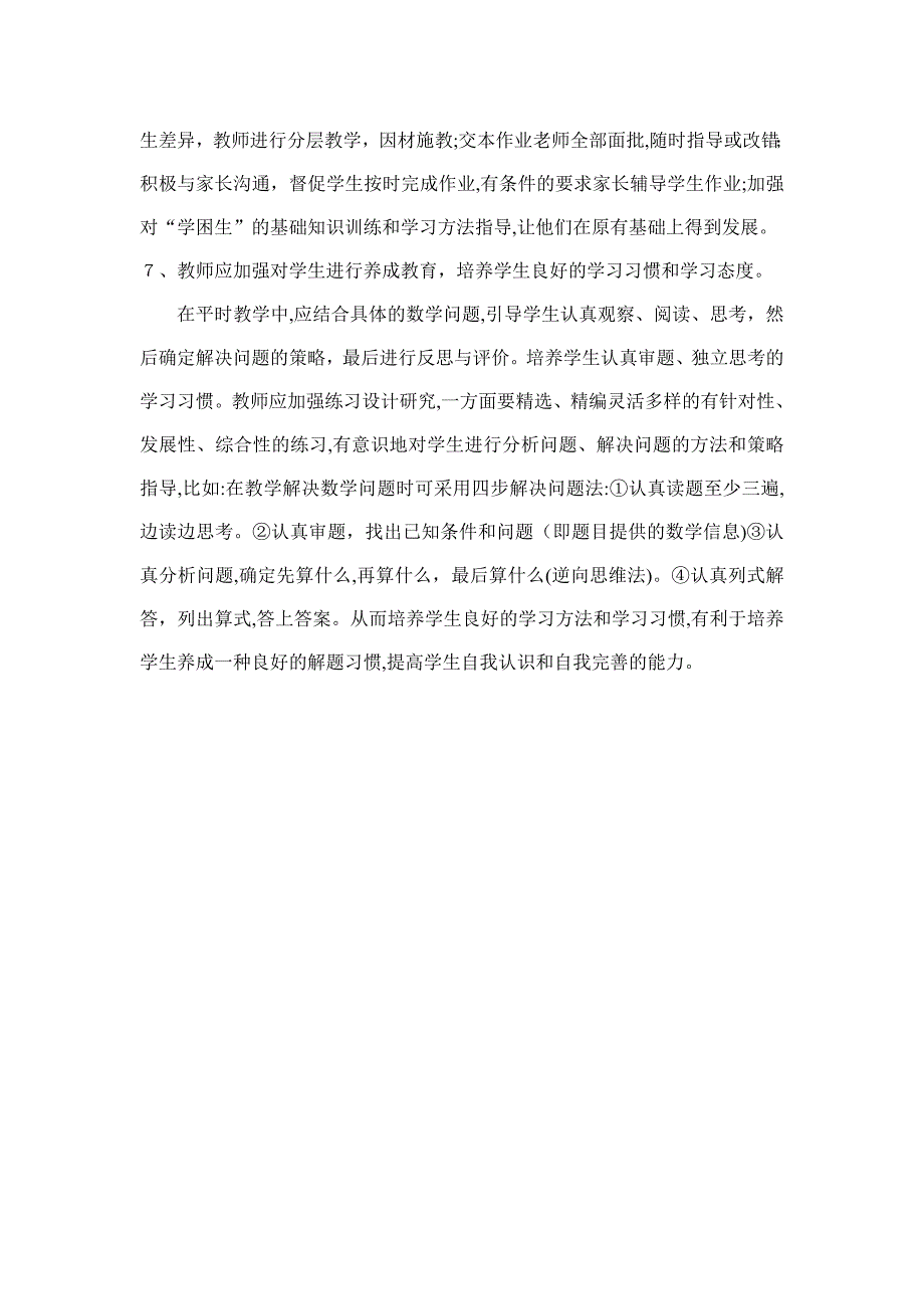 三年级数学教学质量提高的措施_第3页