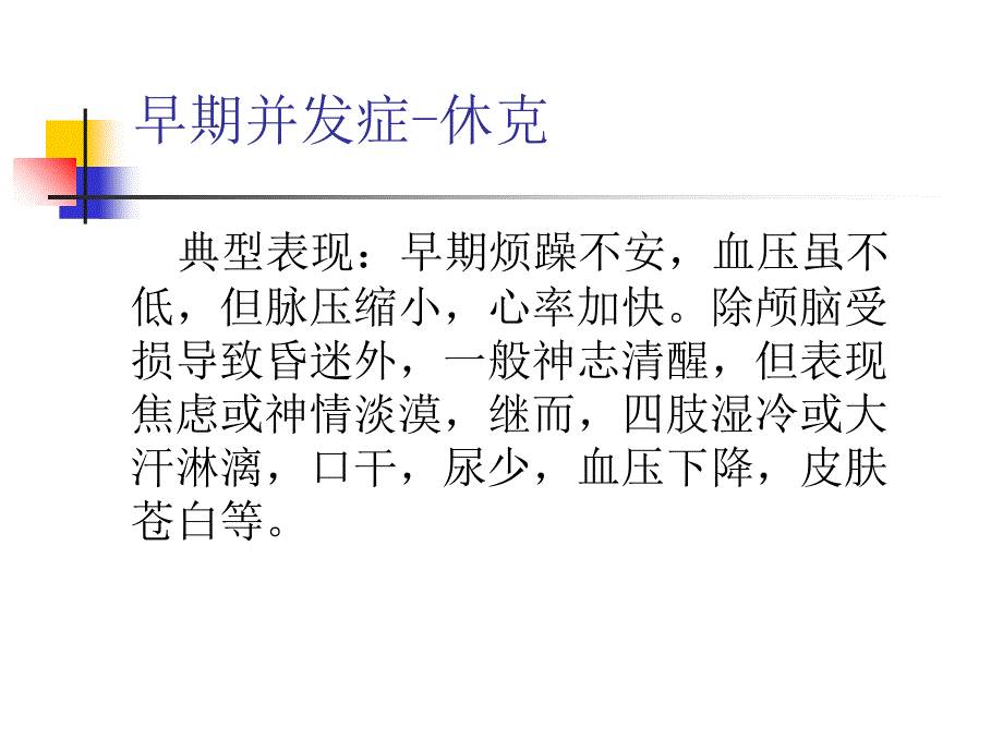 骨折并发症的护理PPT课件_第3页