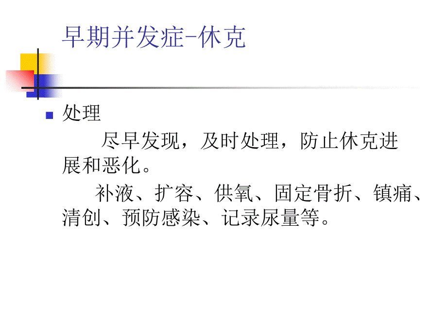 骨折并发症的护理PPT课件_第4页