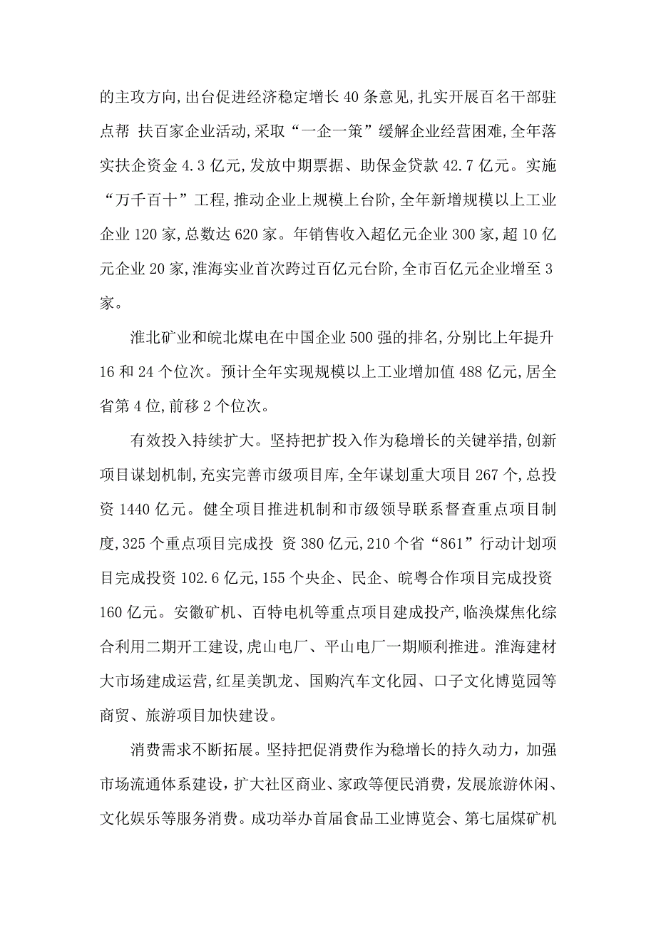 淮北市政府工作报告_第2页