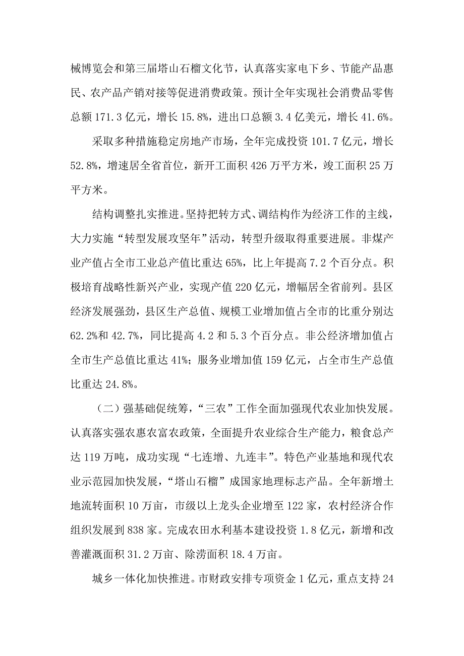 淮北市政府工作报告_第3页