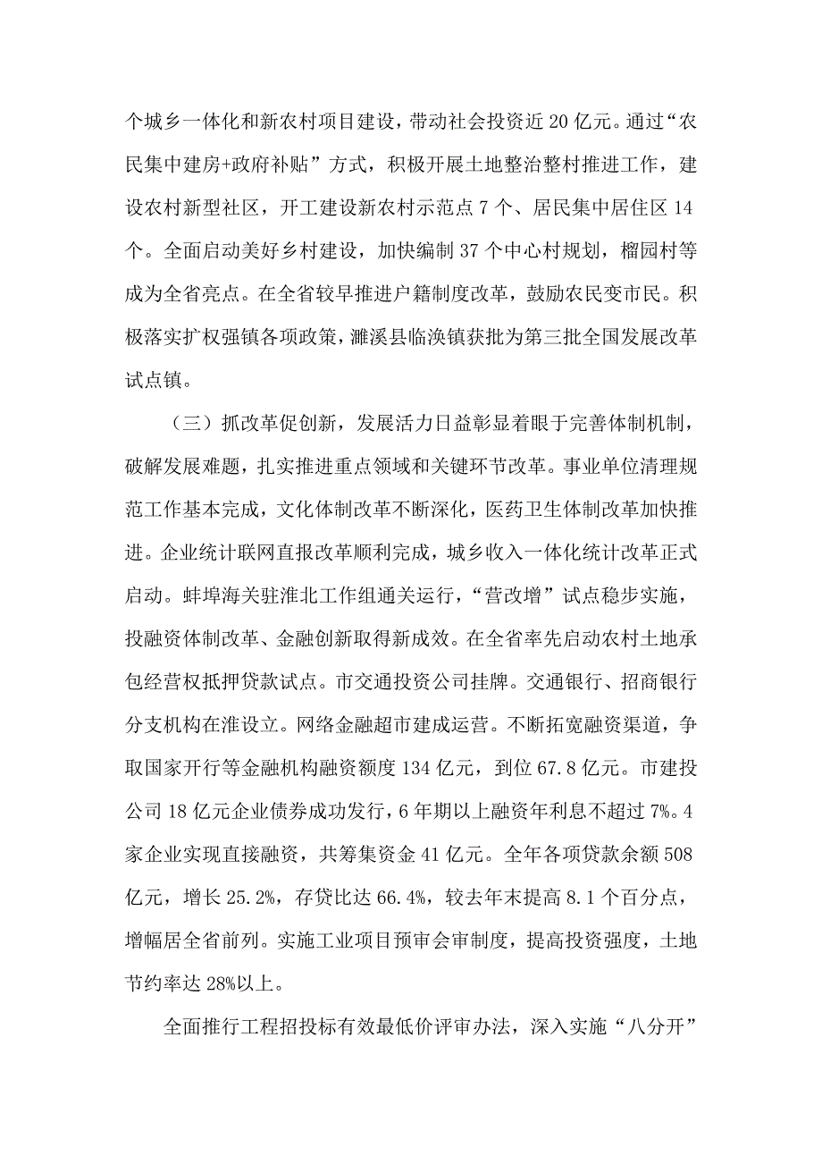淮北市政府工作报告_第4页