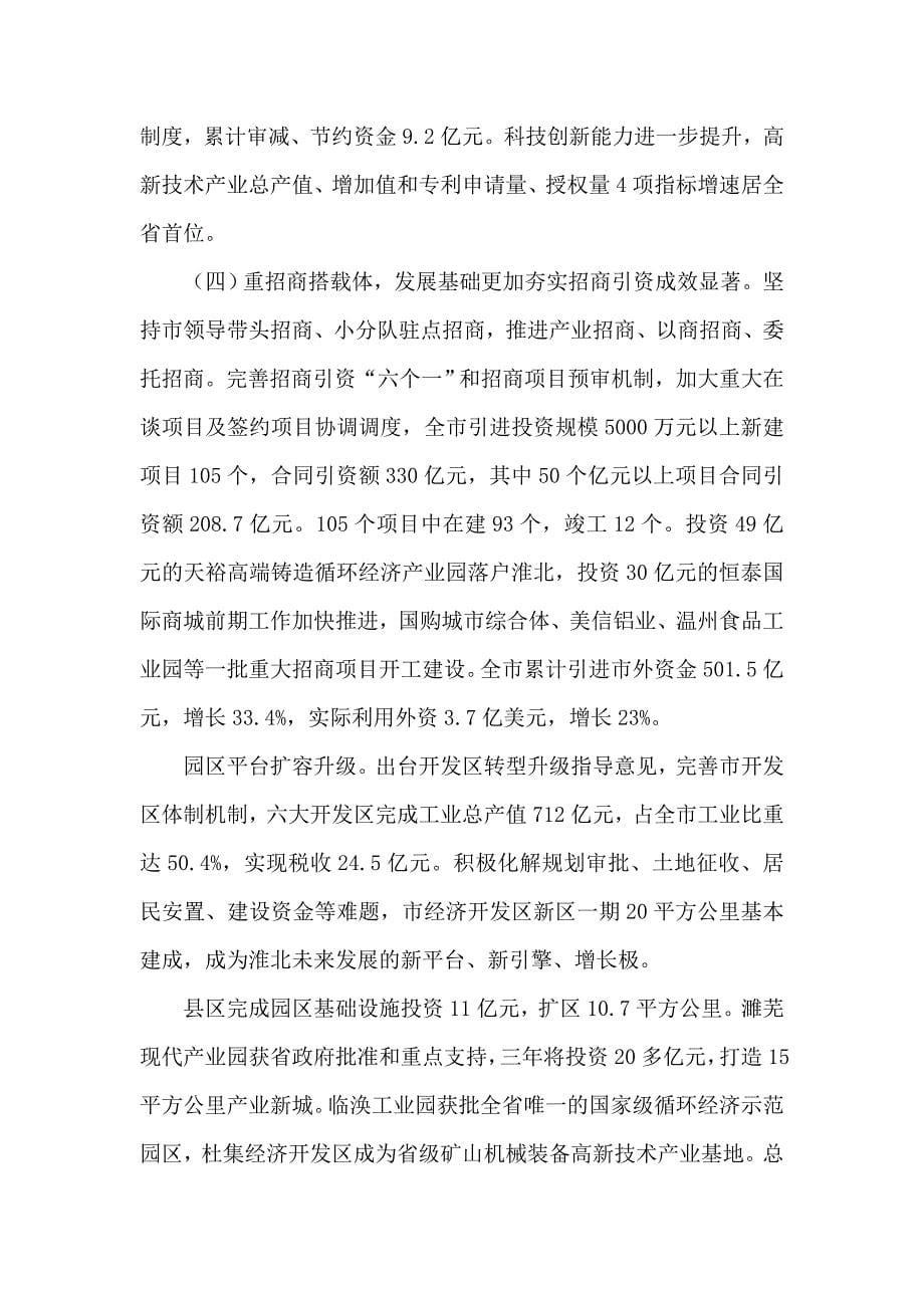 淮北市政府工作报告_第5页