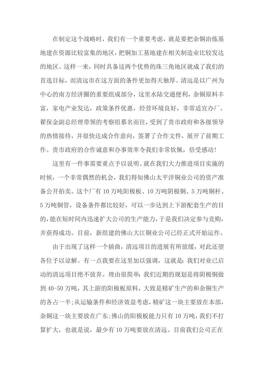 公司与市政府签字仪式的讲话稿_第2页