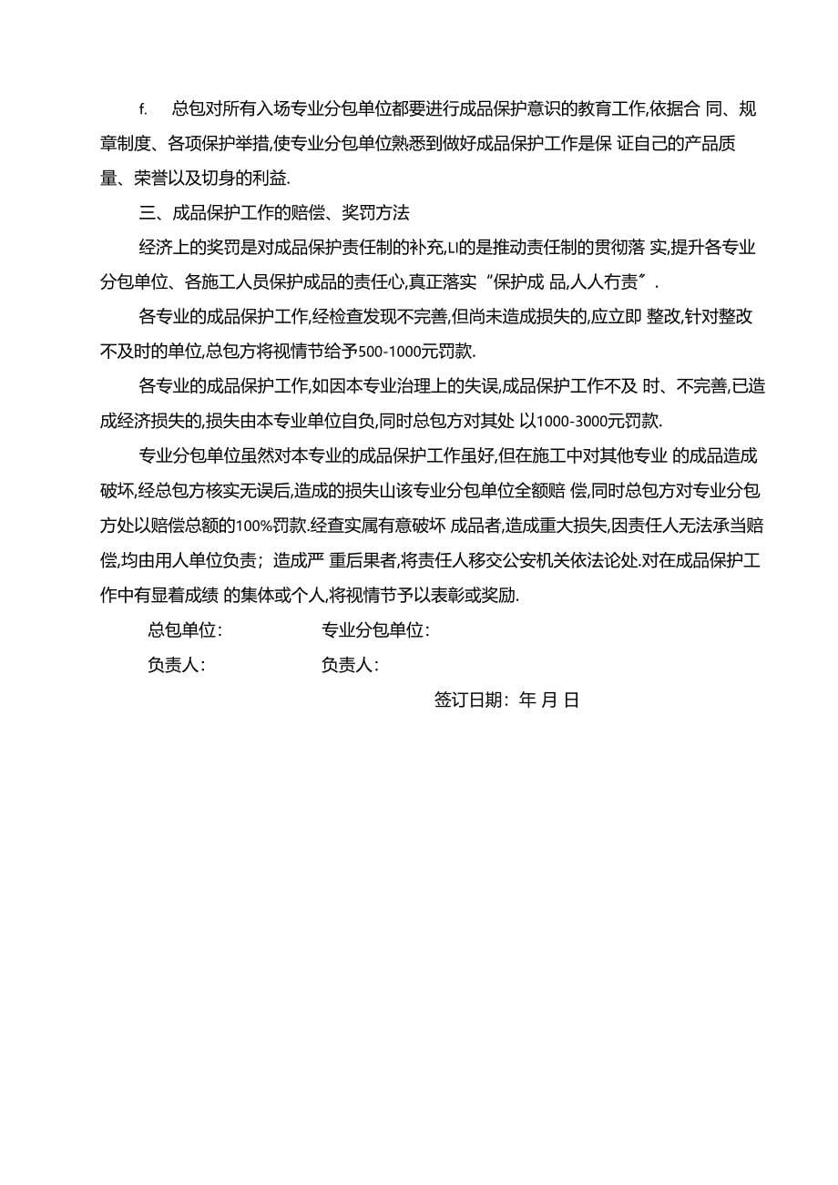 成品保护管理协议书总4_第5页