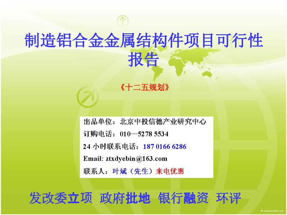 制造铝合金金属结构件项目可行性报告_第2页