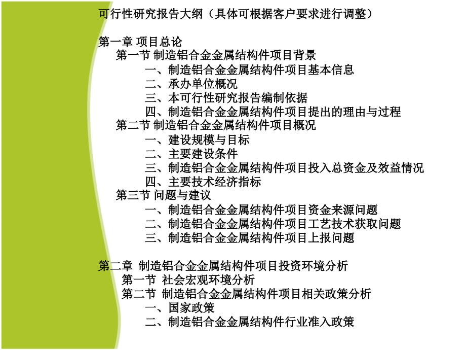 制造铝合金金属结构件项目可行性报告_第4页