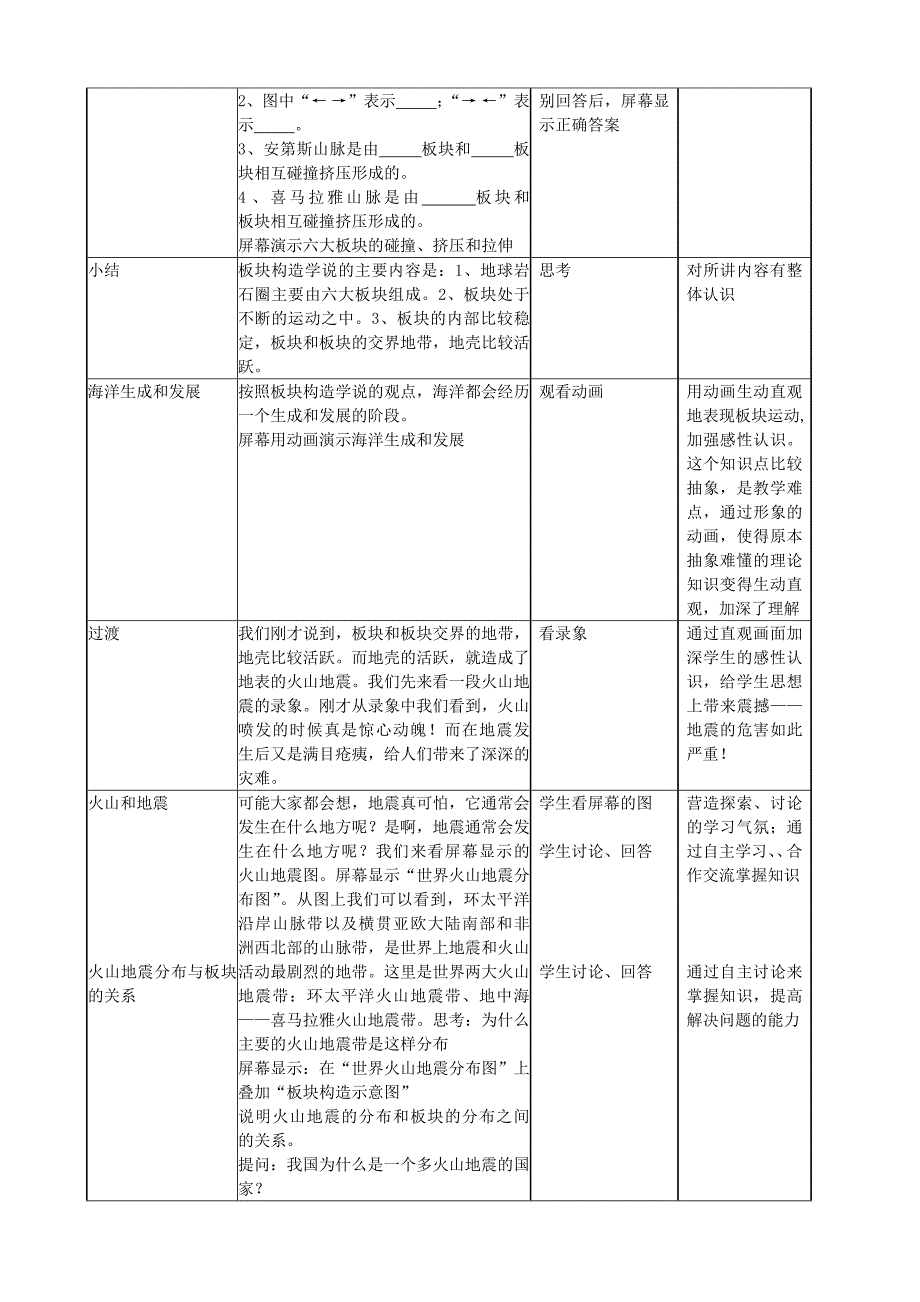 七年级地理上册第二章第四节海陆变迁教案湘教版1.doc_第3页