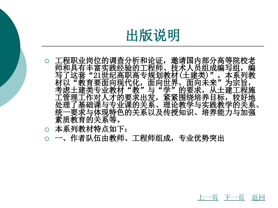 施工企业会计全套教学教程完整版电子课件最全ppt电子教案_第2页