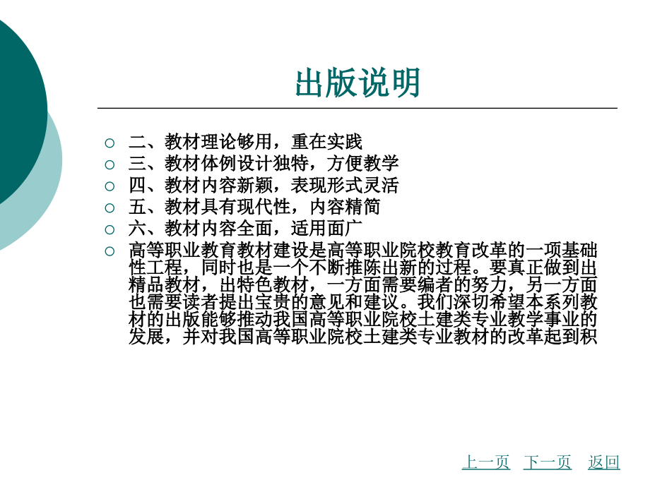 施工企业会计全套教学教程完整版电子课件最全ppt电子教案_第3页