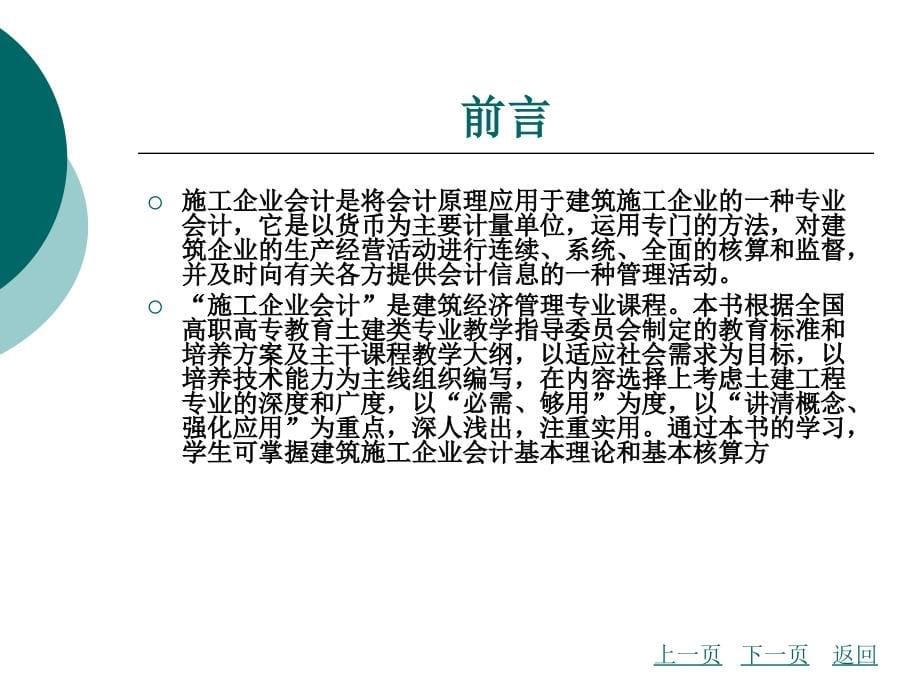 施工企业会计全套教学教程完整版电子课件最全ppt电子教案_第5页