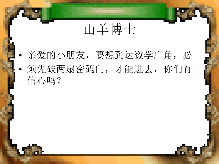 数学广角1 (2)_第2页