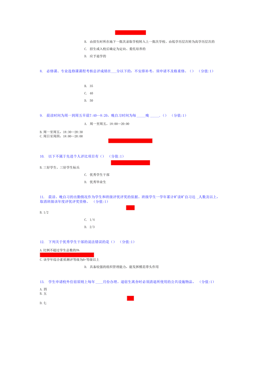 南京审计学院学生手册考试_第2页