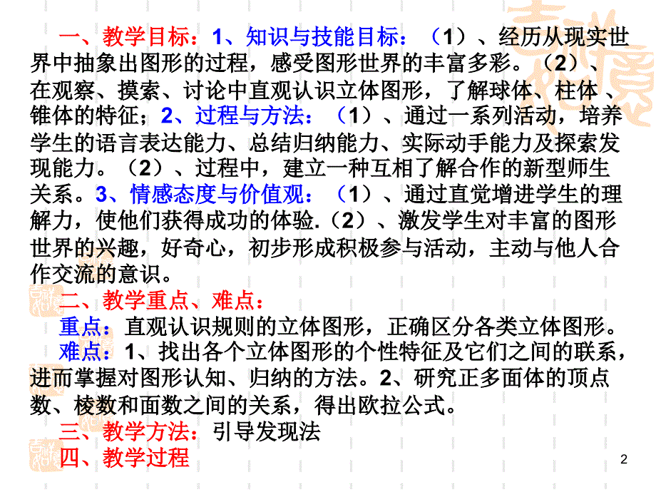 1.1生活中的立体图形一共29张PPT_第2页