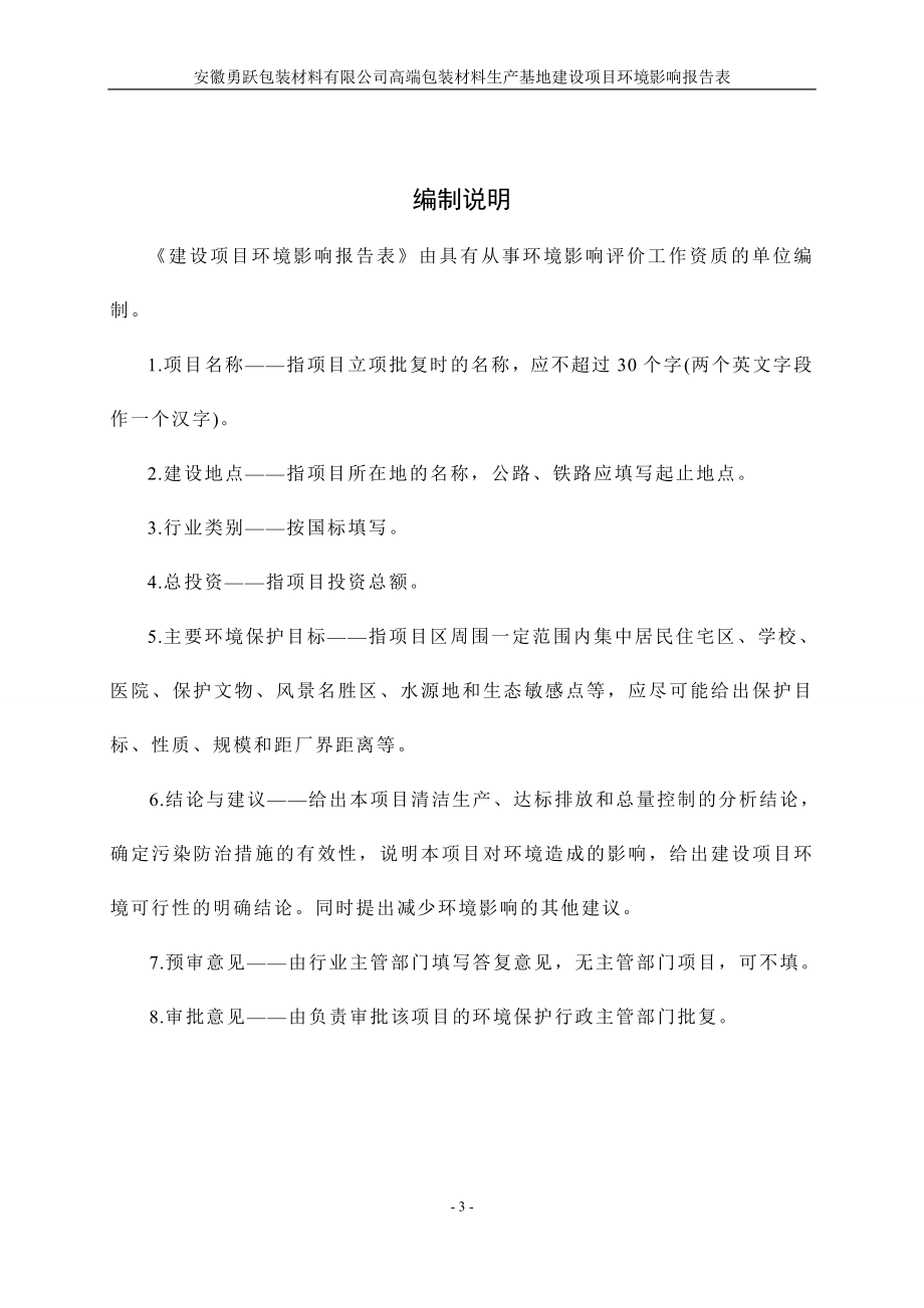 安徽勇跃包装材料有限公司高端包装材料生产基地建设项目环境影响报告表.doc_第4页