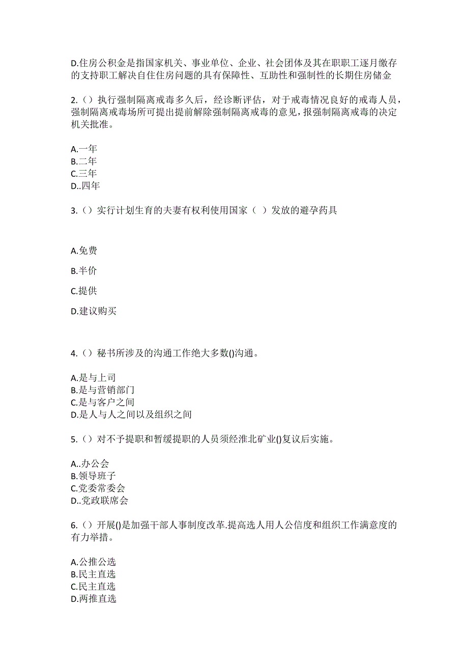 2023年广西钦州市灵山县烟墩镇古榕村社区工作人员（综合考点共100题）模拟测试练习题含答案_第2页