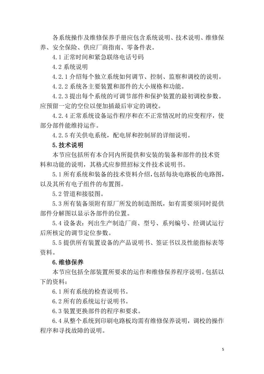 售后服务承诺及保证措施.doc_第5页