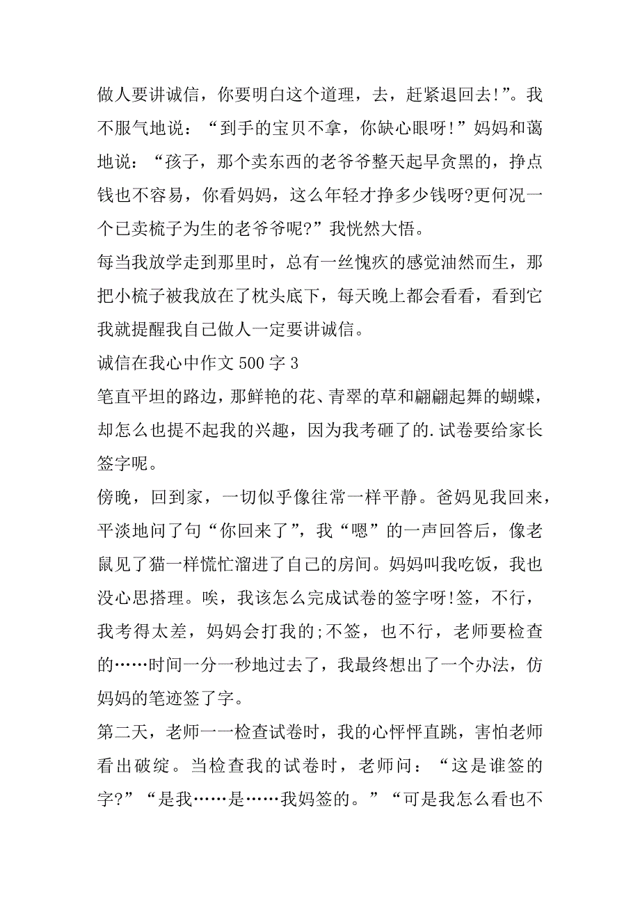 2023年诚信在我心中作文500字范本6篇_第3页