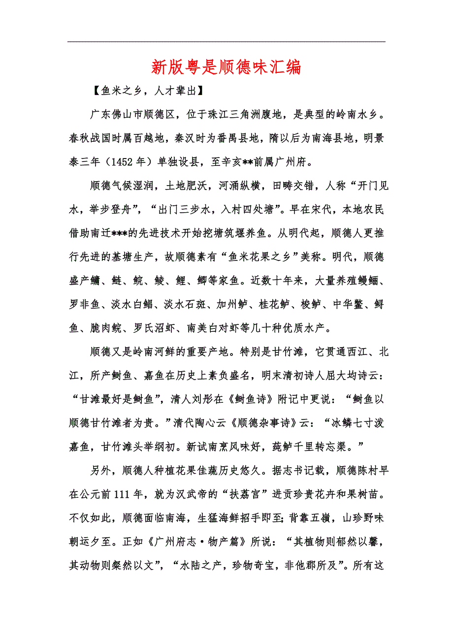 新版粤是顺德味汇编_第1页