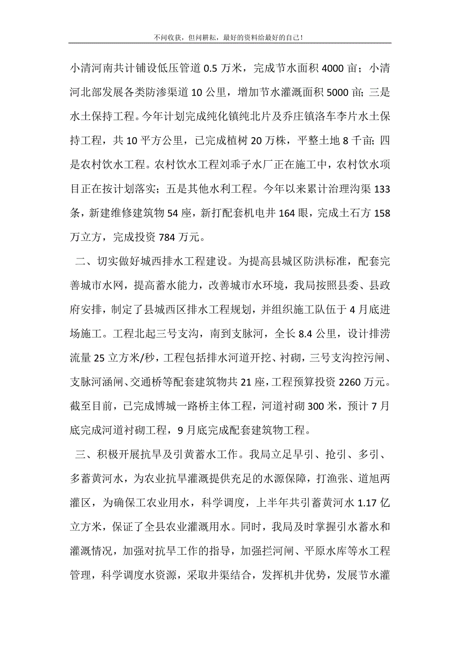 2021年县水务局年上半年完成重点工作情况总结怎样向水务局反映情况新编精选.DOC_第3页