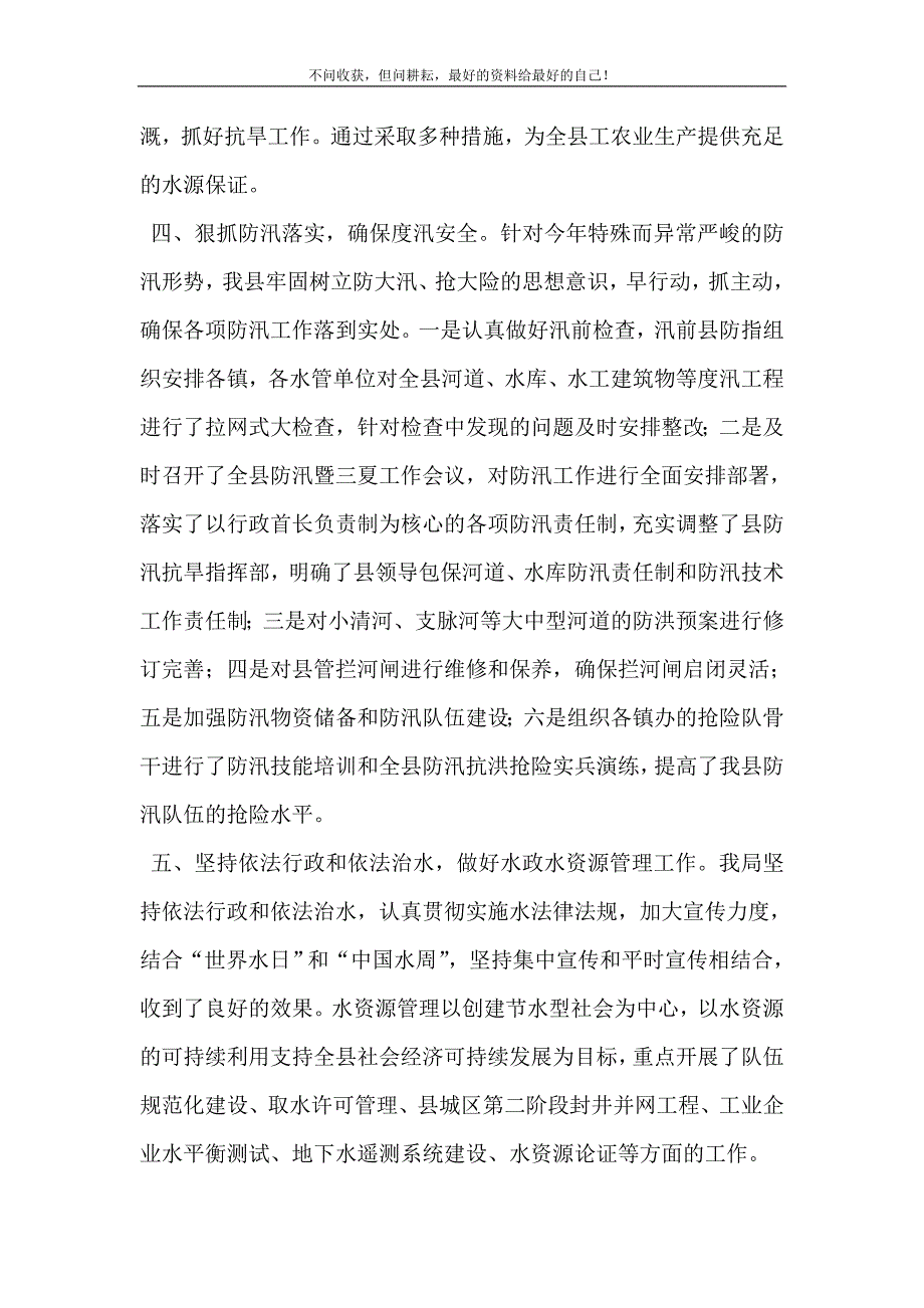 2021年县水务局年上半年完成重点工作情况总结怎样向水务局反映情况新编精选.DOC_第4页