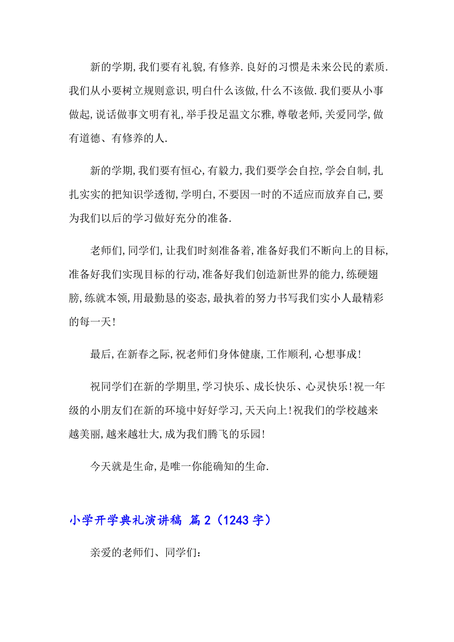 有关小学开学典礼演讲稿集锦6篇_第2页