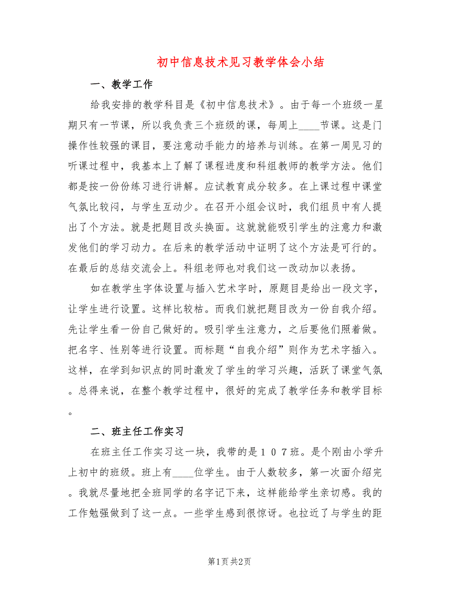 初中信息技术见习教学体会小结_第1页