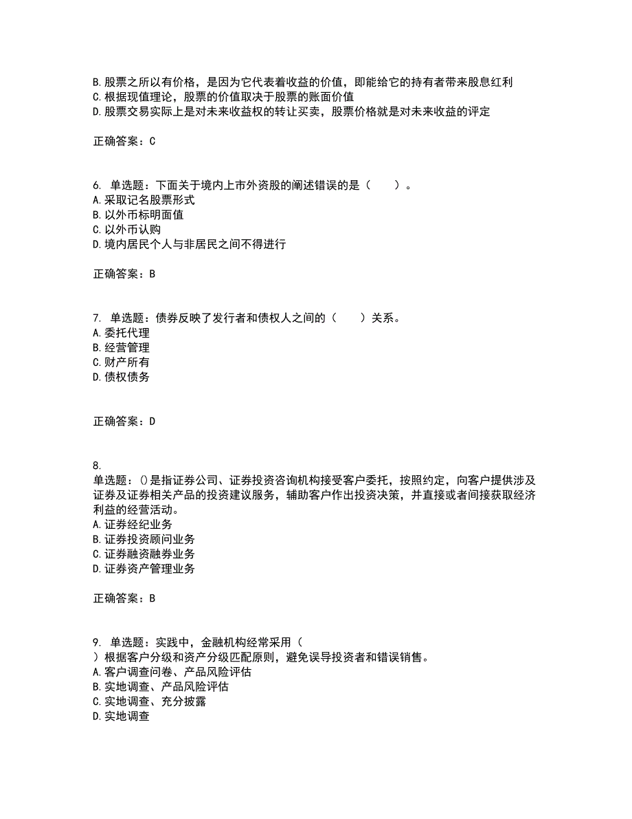 证券从业《金融市场基础知识》资格证书考试内容及模拟题含参考答案55_第2页