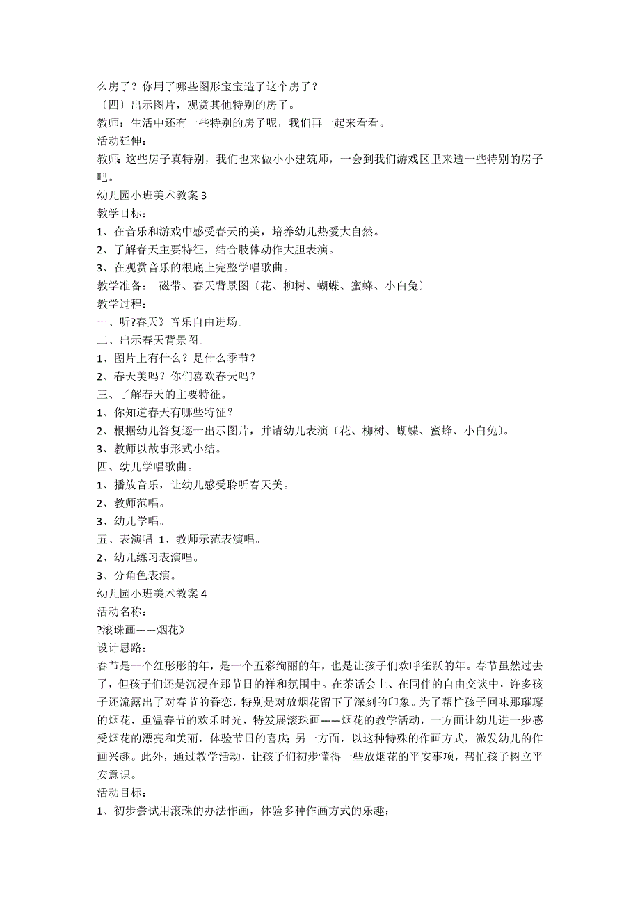 【推荐】幼儿园小班美术教案_第3页