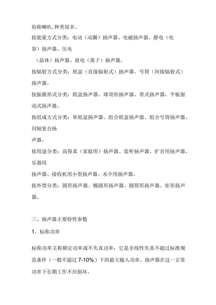 技能培训资料之电声器件_第2页