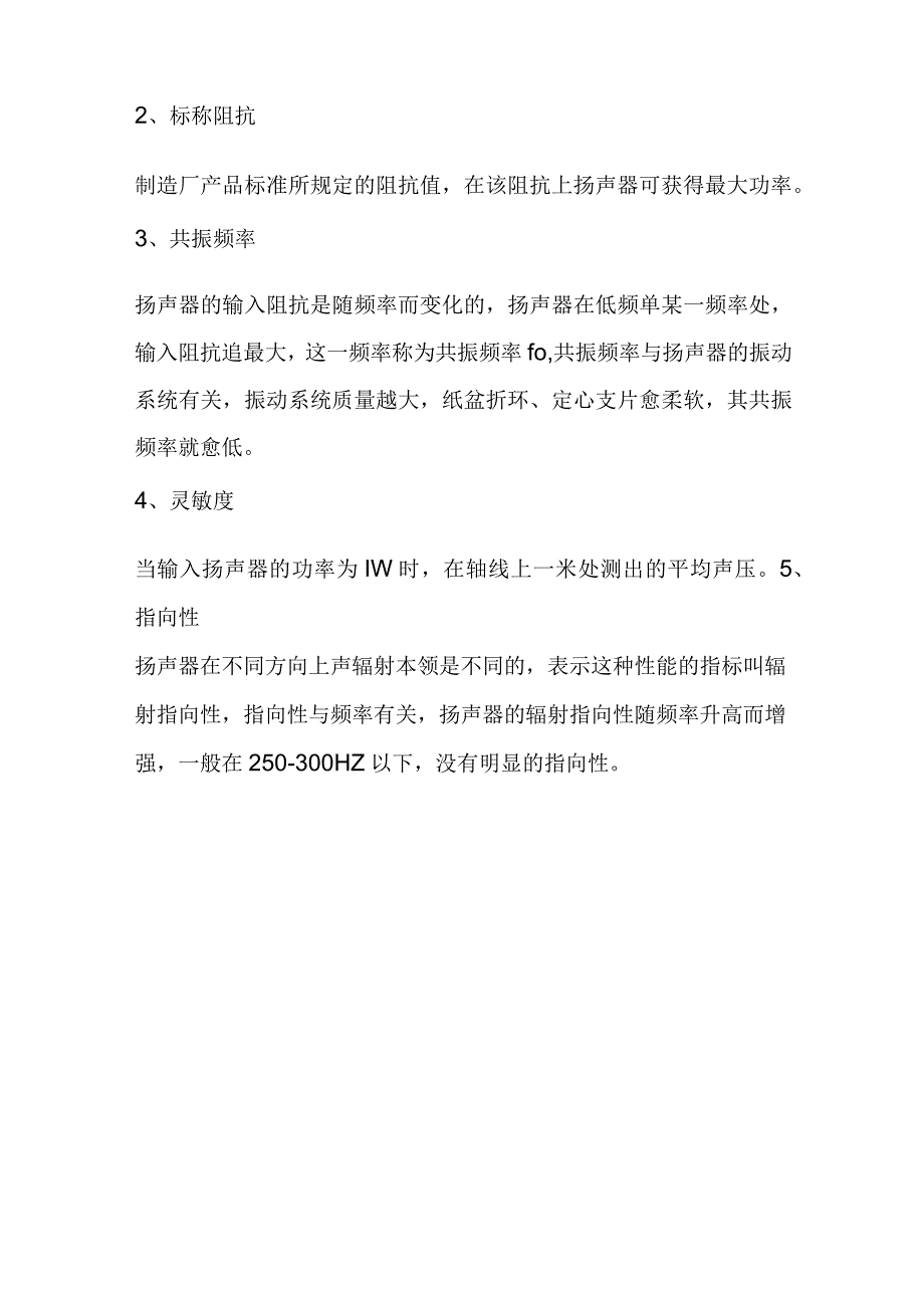 技能培训资料之电声器件_第3页