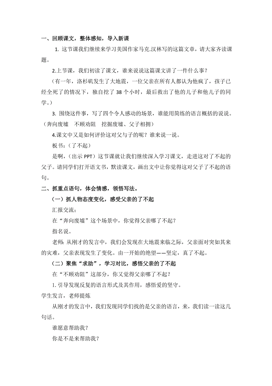 17、地震中的父与子_第4页