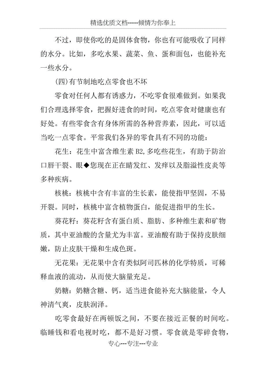 三年级开学第一课安全教育教案最新_第3页