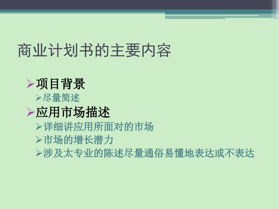 企业融资及商业计划书.ppt_第2页