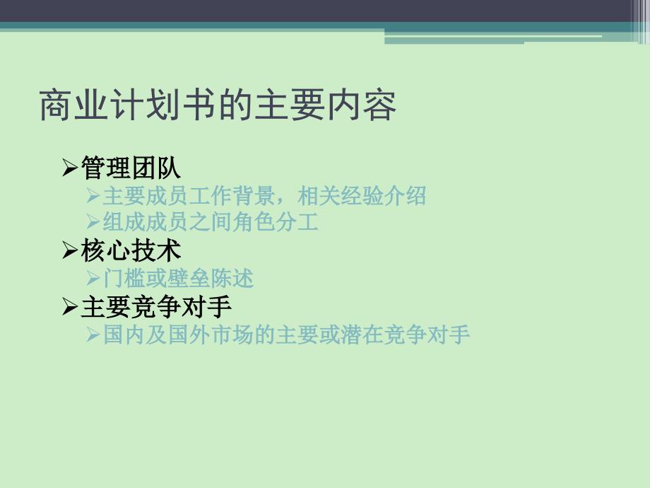 企业融资及商业计划书.ppt_第3页