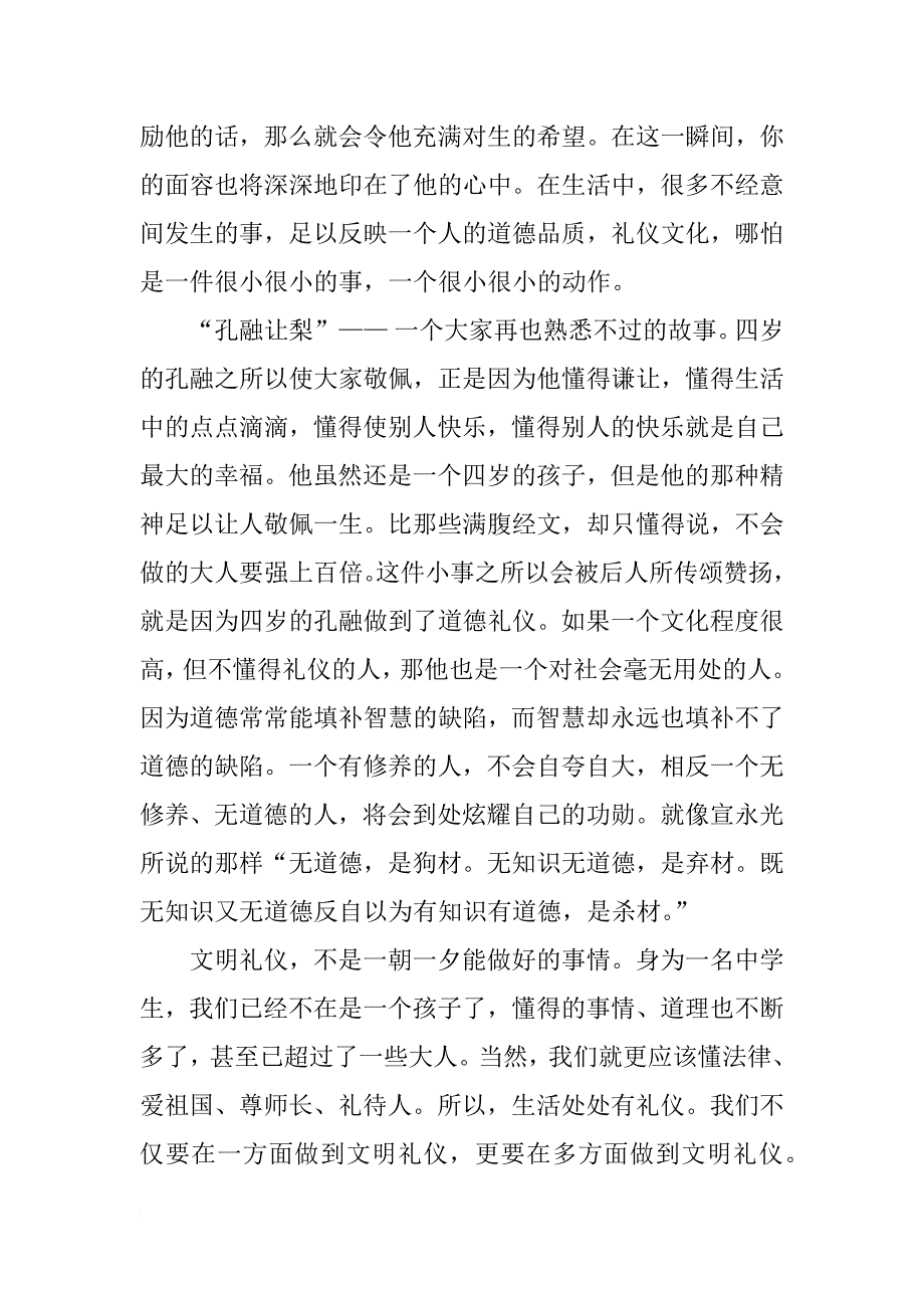 中学生文明礼仪演讲稿范文.docx_第2页