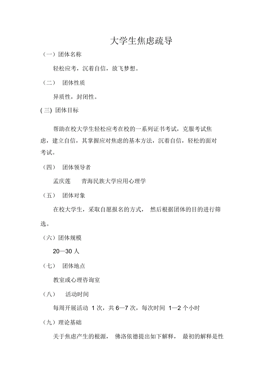 大学生焦虑疏导团体辅导活动方案设计_第3页