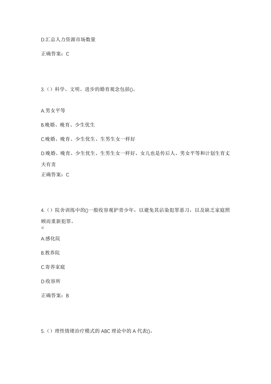 2023年广西桂林市灌阳县黄关镇黄关村社区工作人员考试模拟题含答案_第2页