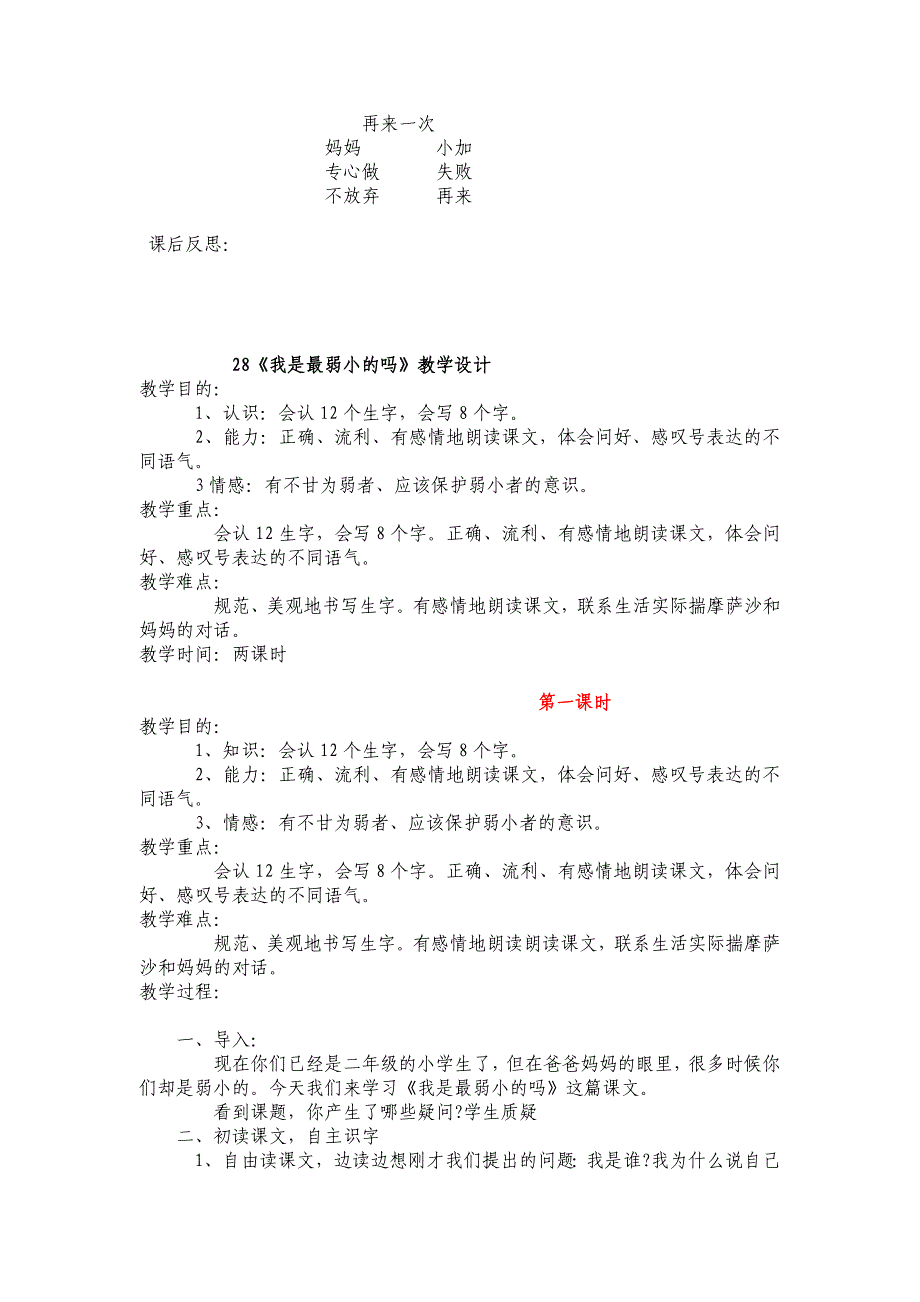 二年级七单元.doc_第4页