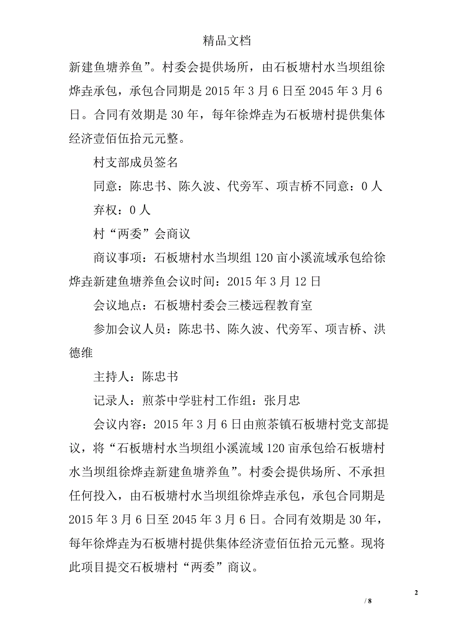 四议两公开会议记录模板_第2页