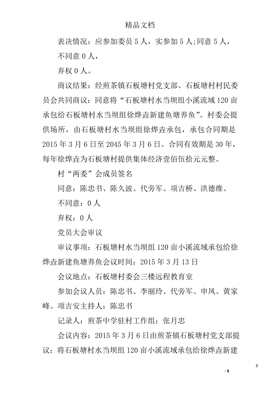 四议两公开会议记录模板_第3页