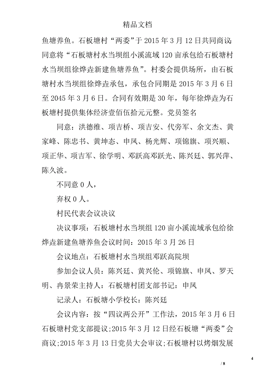 四议两公开会议记录模板_第4页