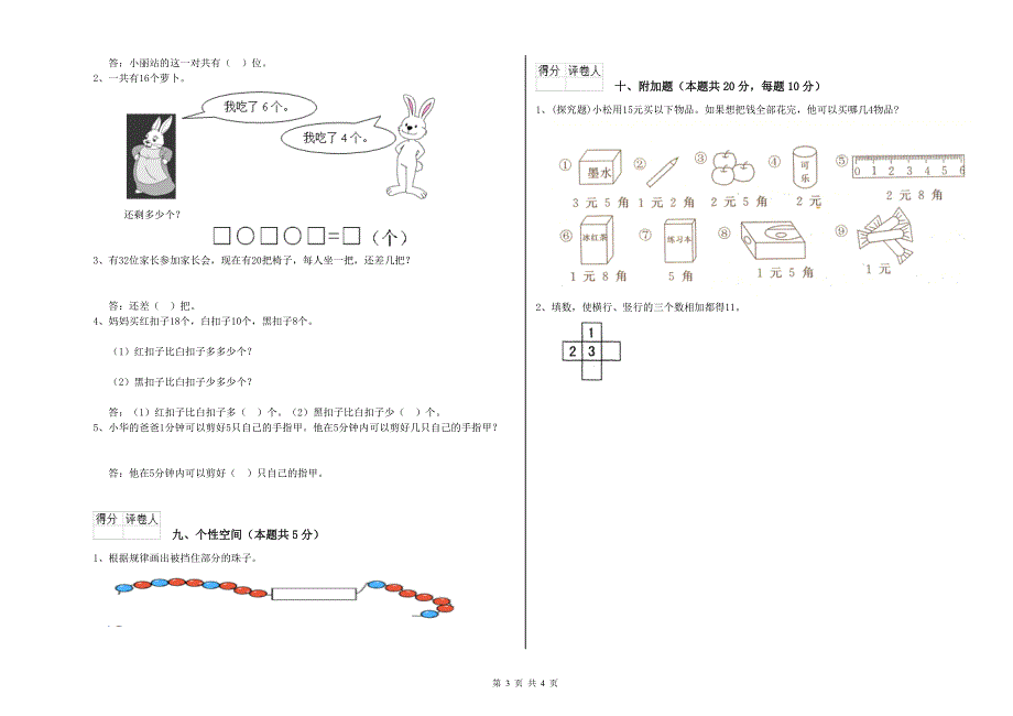 2020年实验小学一年级数学下学期全真模拟考试试题 沪教版（含答案）.doc_第3页