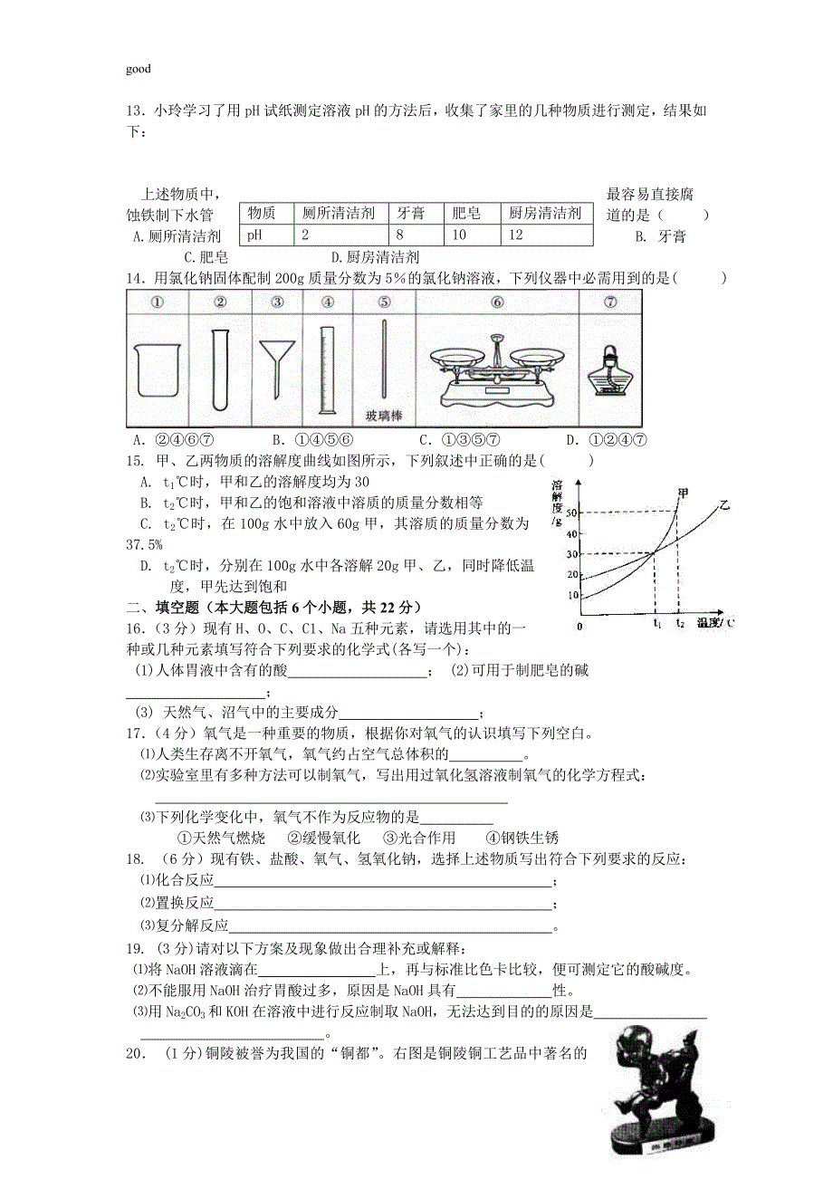 2011年中考化学最新模拟试卷23_第2页