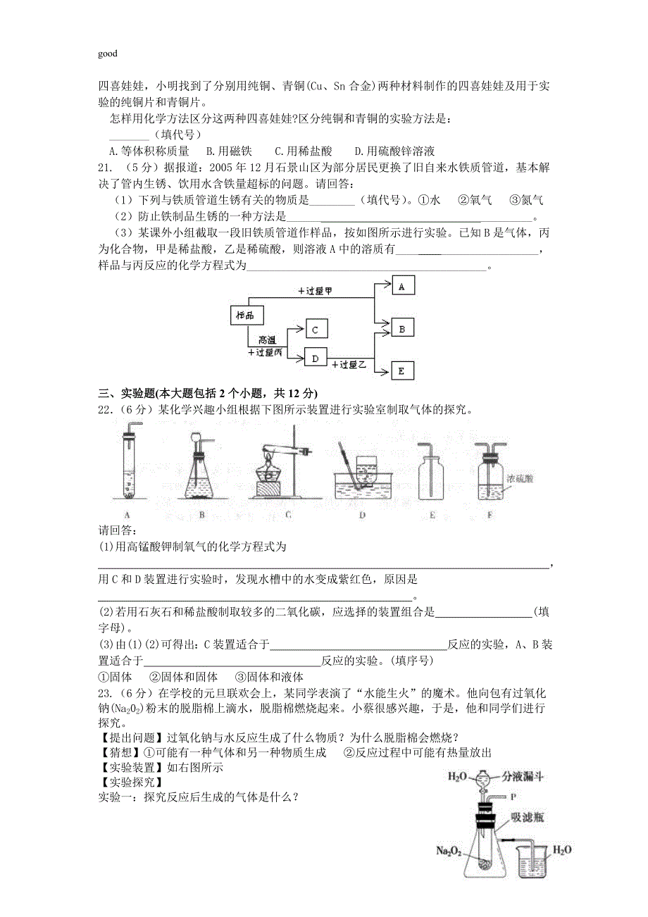 2011年中考化学最新模拟试卷23_第3页