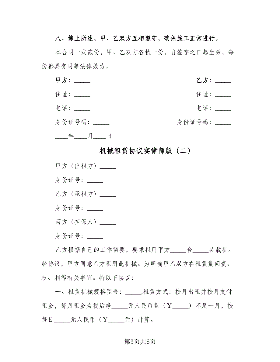 机械租赁协议实律师版（3篇）.doc_第3页